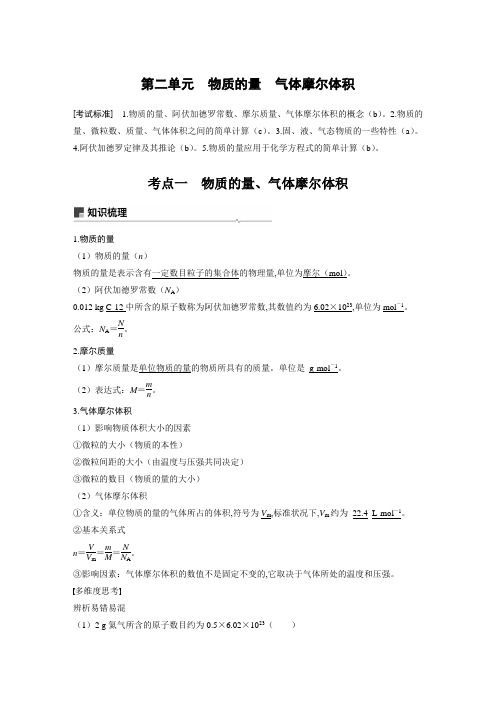 步步高高2020届高2017级高三一轮复习课件配套学案专题1第二单元