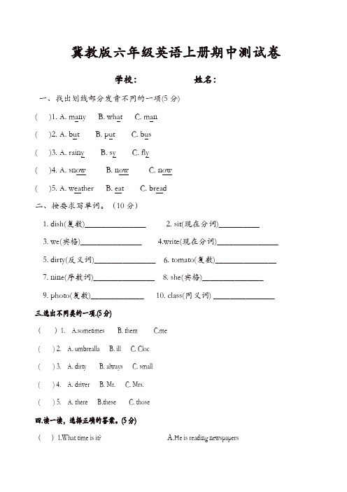 六年级上册英语试题 - 期中试卷  冀教版(含答案)