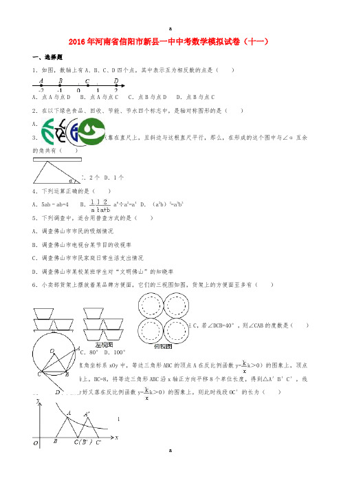 中考数学模拟试卷(十一)(含解析)