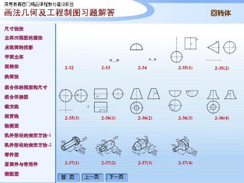 工程制图之-2-回转体