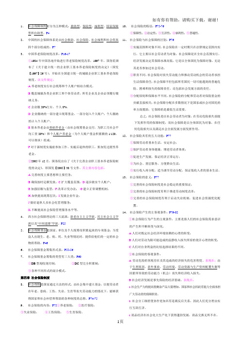 社会保障学复习资料