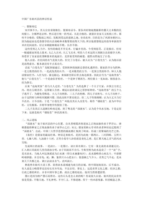 中国广东始兴县的神话传说