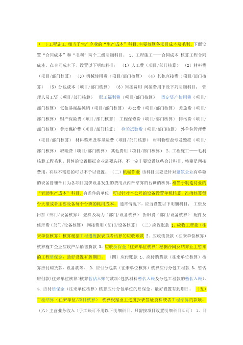 建筑行业常用会计科目以及明细科目