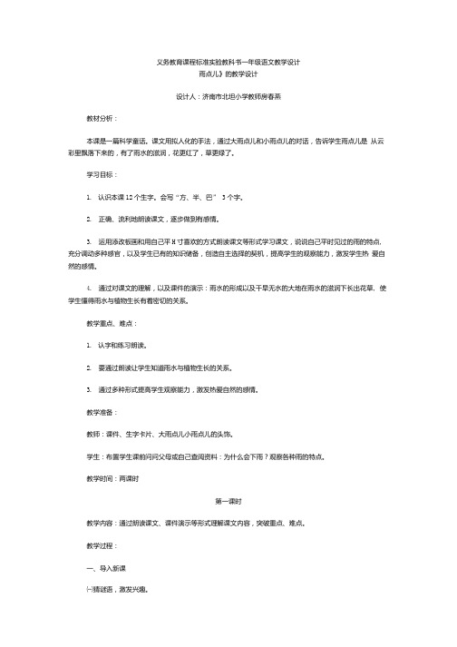 义务教育课程标准实验教科书一年级语文教学设计.doc