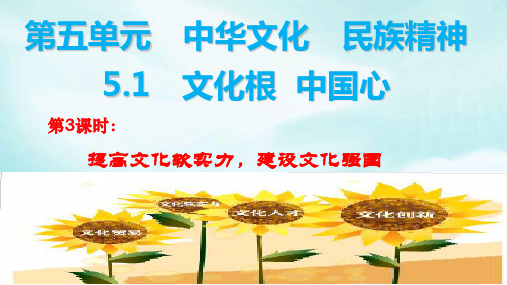 提高文化软实力建设文化强国