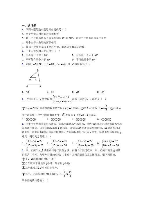 【浙教版】八年级数学上期末模拟试卷(附答案)(2)