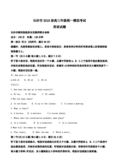 【市级联考】湖南省长沙市2019届高三年级统一模拟考试英语试题(原卷版)