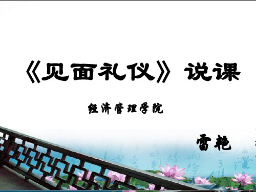 说课稿ppt