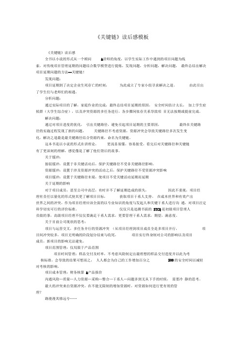 关键链读后感 模板