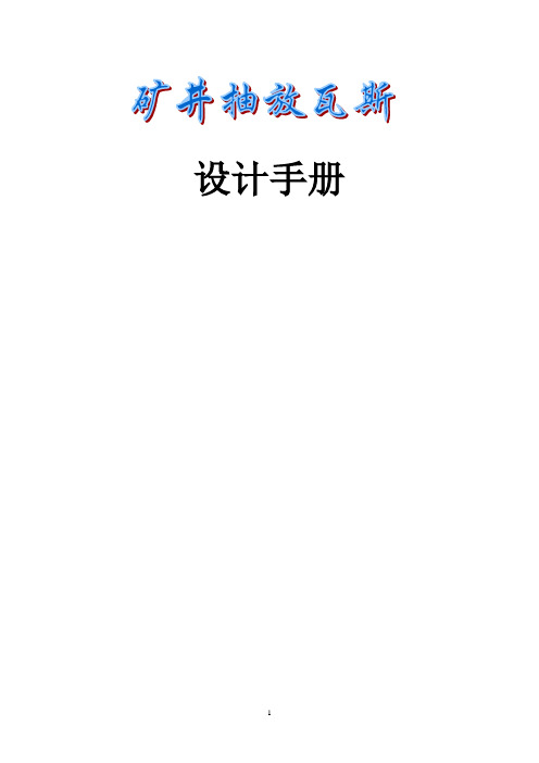 抽放瓦斯方法及钻场布置