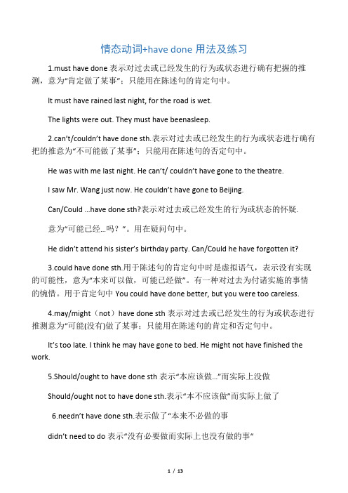 2012.5情态动词have done用法及练习