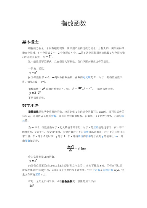 指数函数