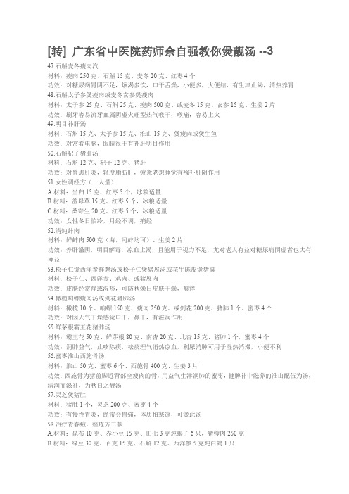 [转] 广东省中医院药师教你煲靓汤 --5 (2)