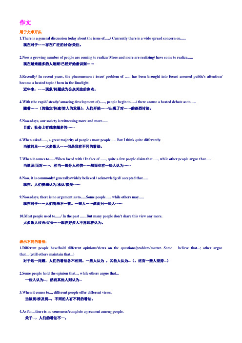 四六级高分必备作文