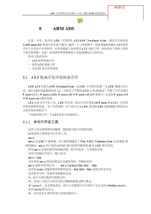 ADS1.2教程中文经典版