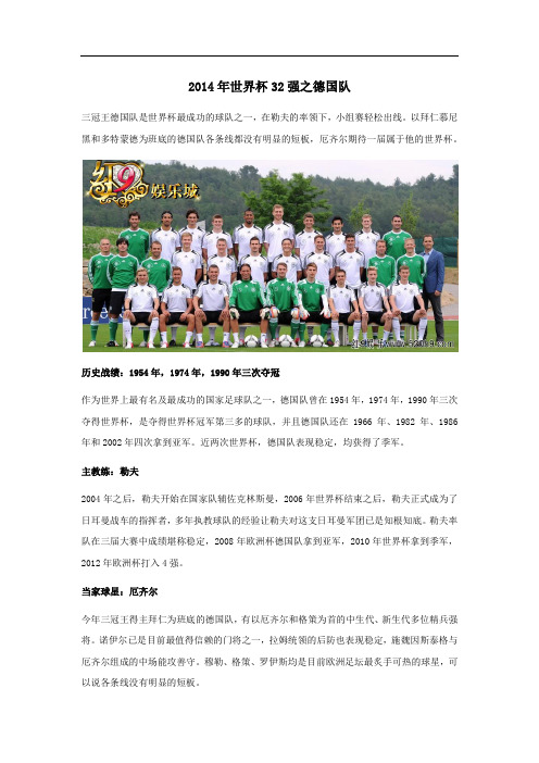 2014年世界杯32强之德国队