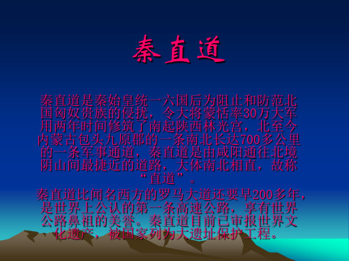 秦直道