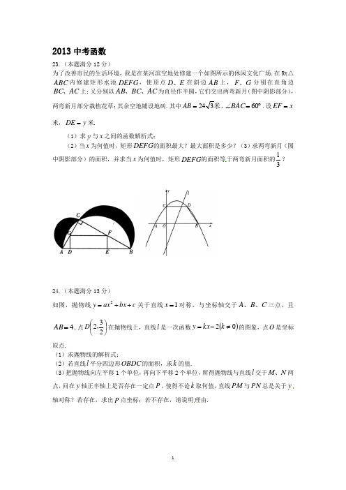 潍坊2013---2017函数中考题