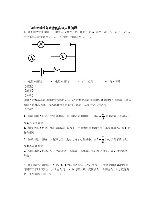 中考物理专题《欧姆定律》综合检测试卷及答案解析