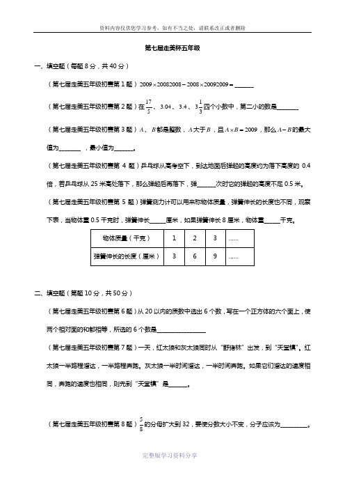 2009年第七届走美杯初赛五年级试题及详解