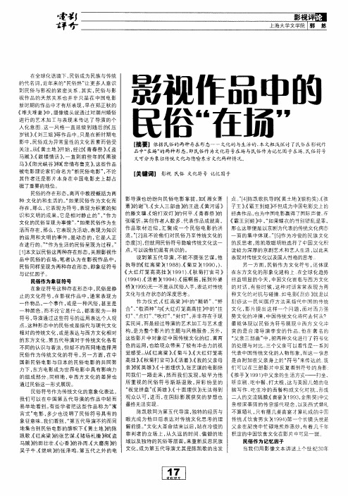 影视作品中的民俗在场