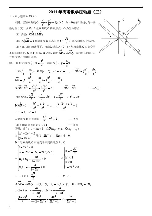 2011年高考数学压轴题(三)