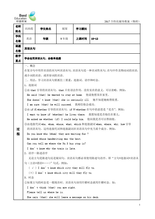 邦德一对一教案案例