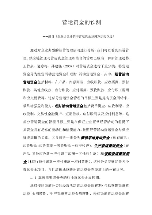 营运资金的预测