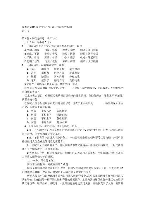 成都市2015届三诊语文试题及参考答案word版