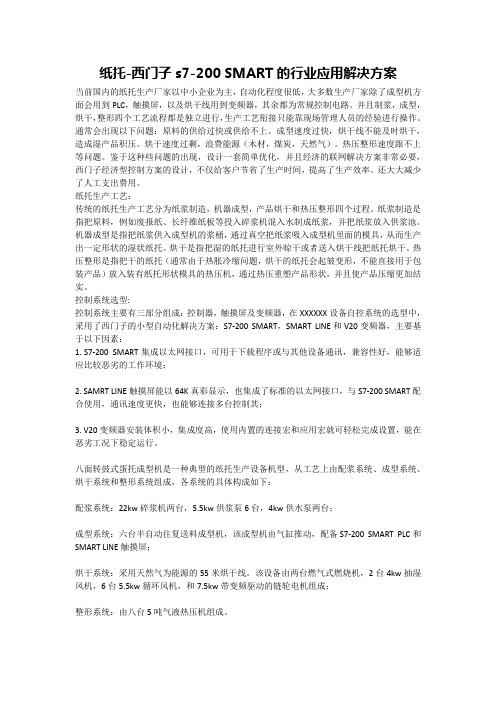纸托-西门子s7-200 SMART的行业应用解决方案