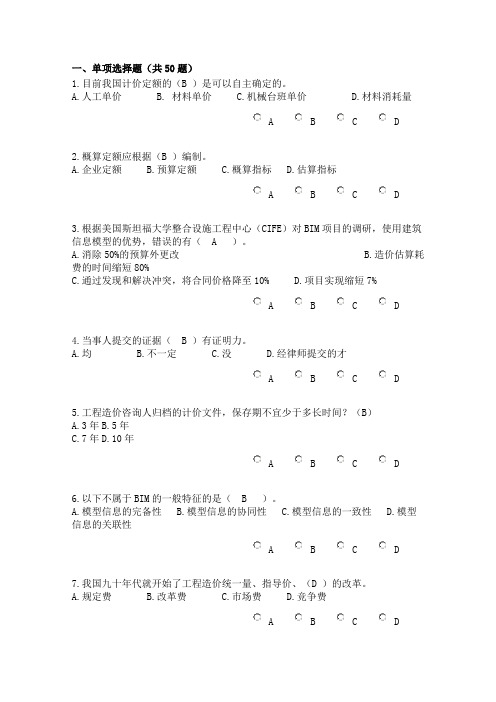 江西造价工程师继续教育考试2015(100分)