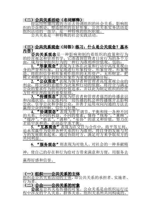 最全公共关系整理资料资料讲解