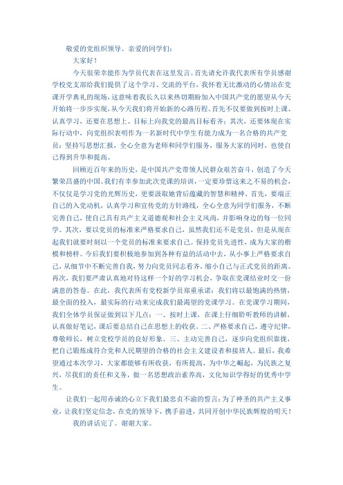 业余党校学生代表发言