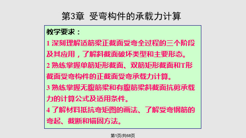 单筋矩形截面受弯构件正截面承载力计算PPT课件