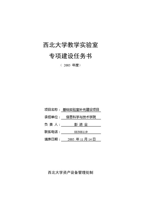 教学实验室建设项目任务书SE