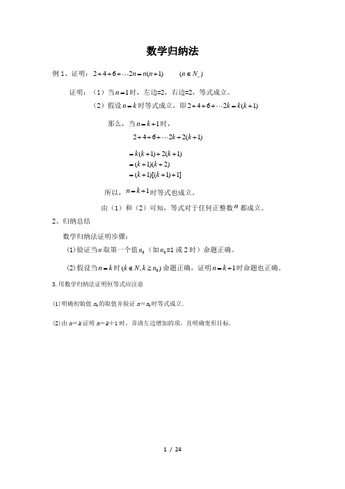 数学归纳法教案含答案