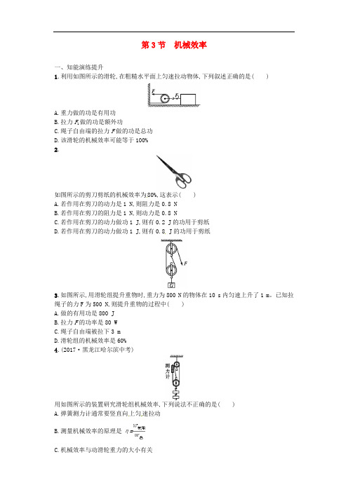 八年级物理下册12.3机械效率同步精练含解析新版新人教版