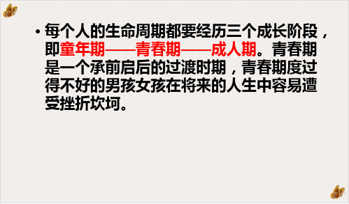 班会初中女生生理健康ppt课件