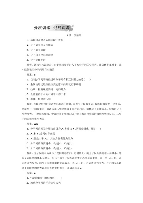 2018_2019学年高中物理第七章分子动理论3分子间的作用力分层训练新人教版选修3_3