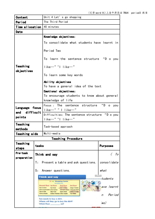 (完整word版)上海牛津英语7BU4  period3 教案