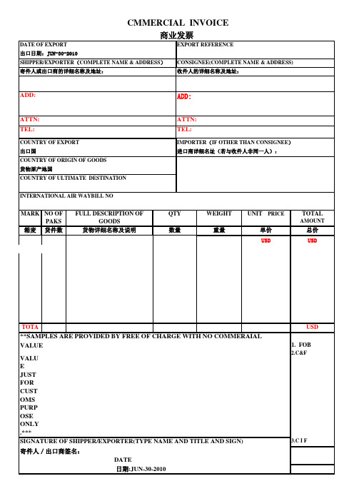 发票模板CMMERCIAL  INVOICE