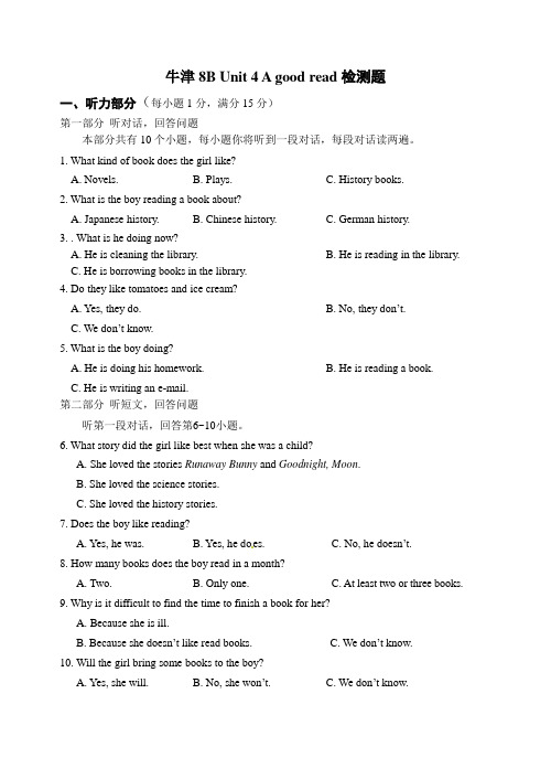 牛津译林版英语8B Unit4 单元测试