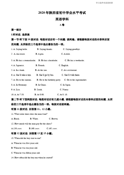 精品解析：陕西省2020年中考英语试题(原卷版)