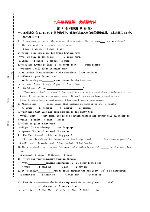 江苏省无锡市锡北片2016届九年级英语质量调研(一模)试题