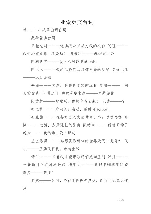 亚索英文台词