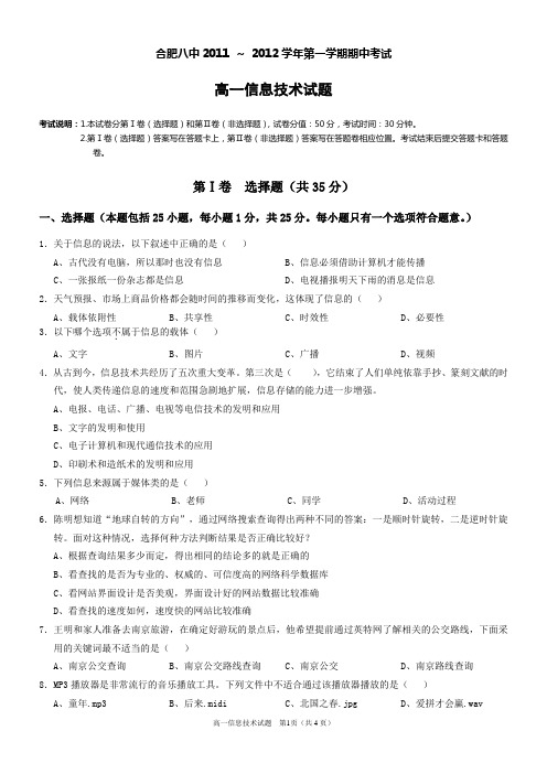11-12学年第一学期信息技术期中试卷1