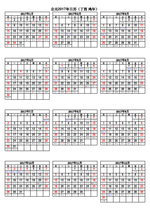 中国公元2017年日历表(竖版)