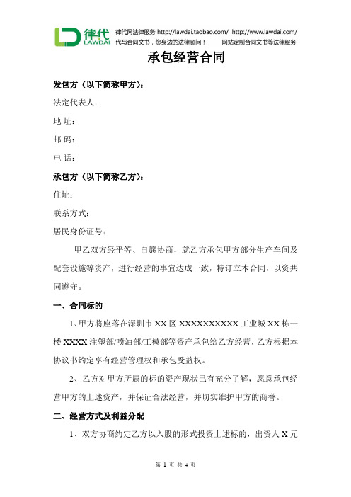 承包经营合同律师拟定版本3