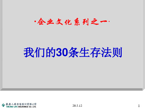 企业的生存法则