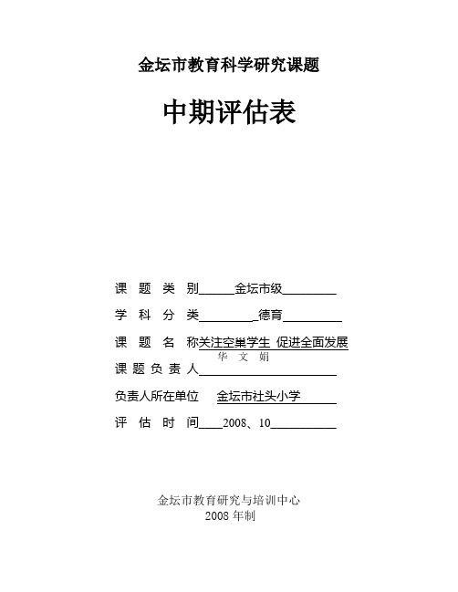 金坛市教育科学研究课题